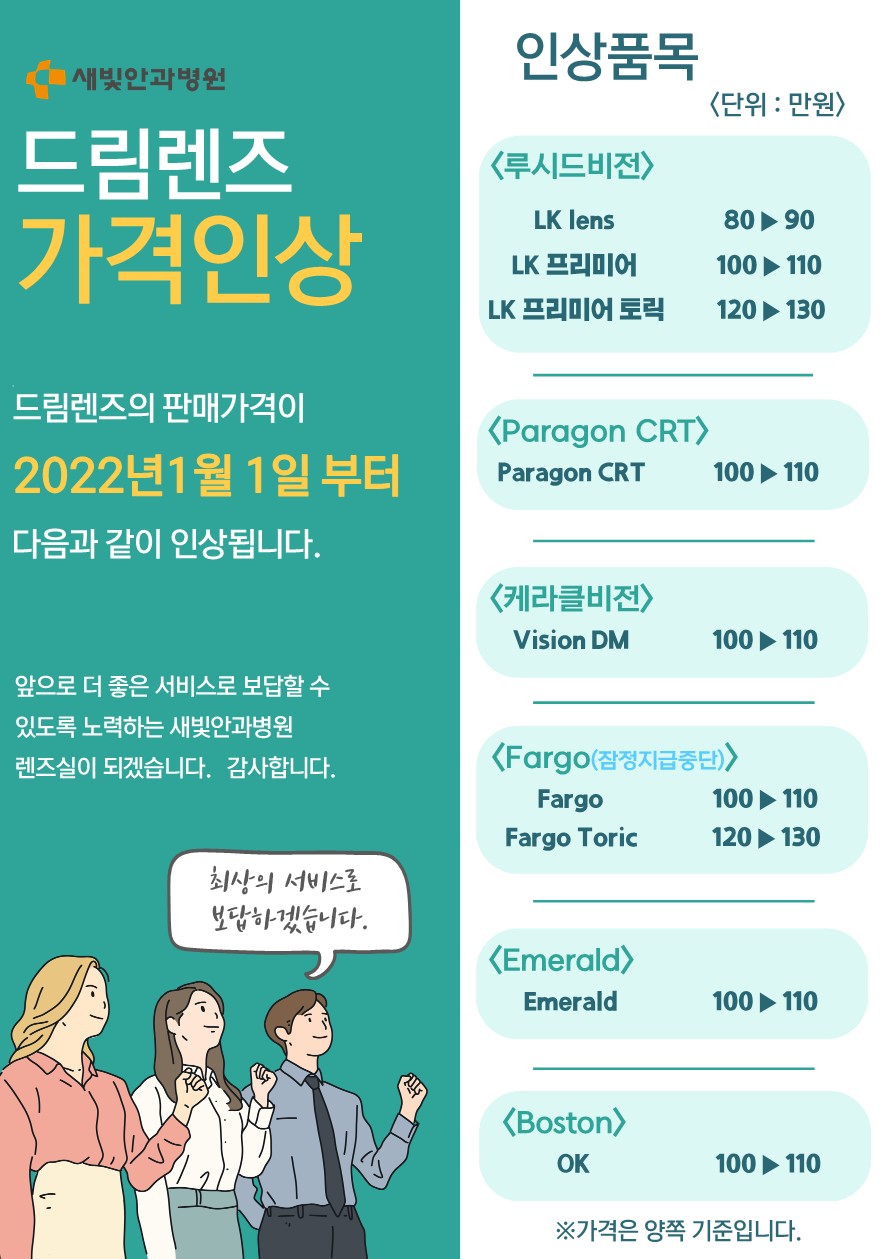 드림렌즈가격인상_1.jpg