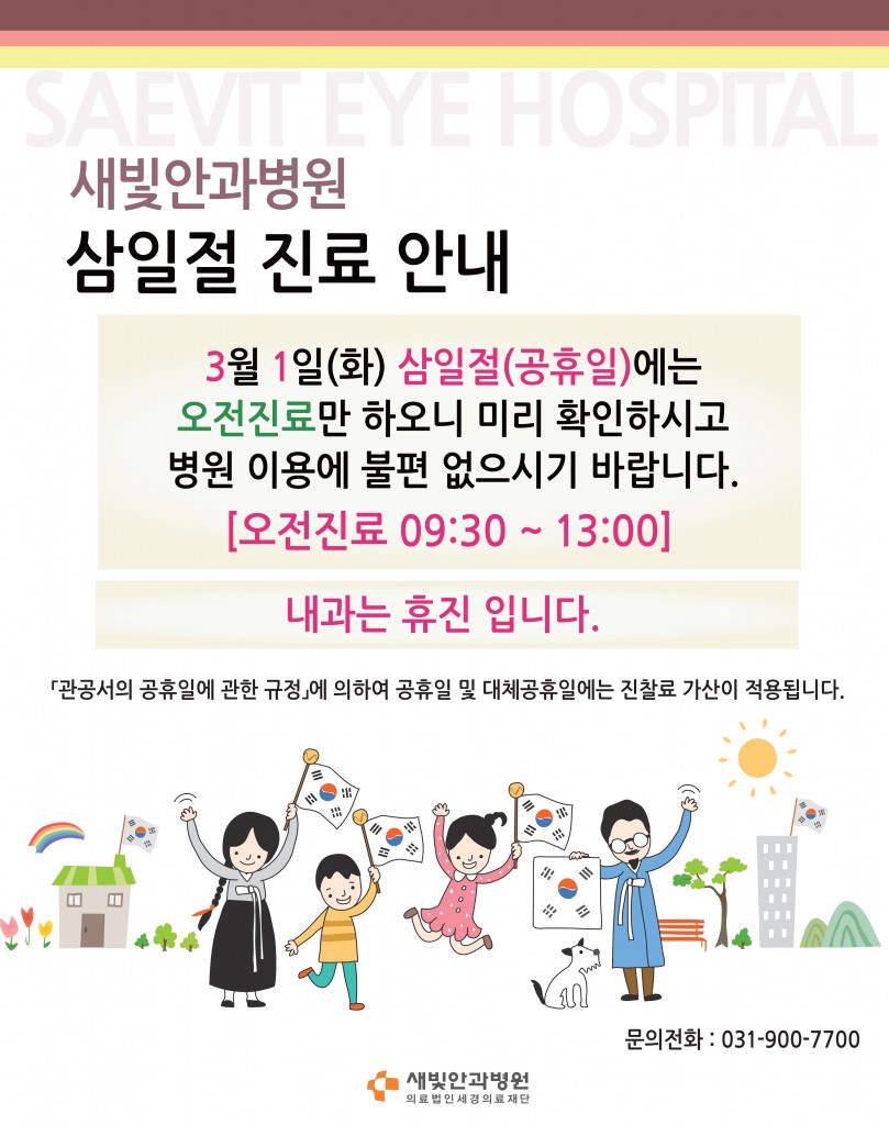 160223_3월진료일정포스터(삼일절)