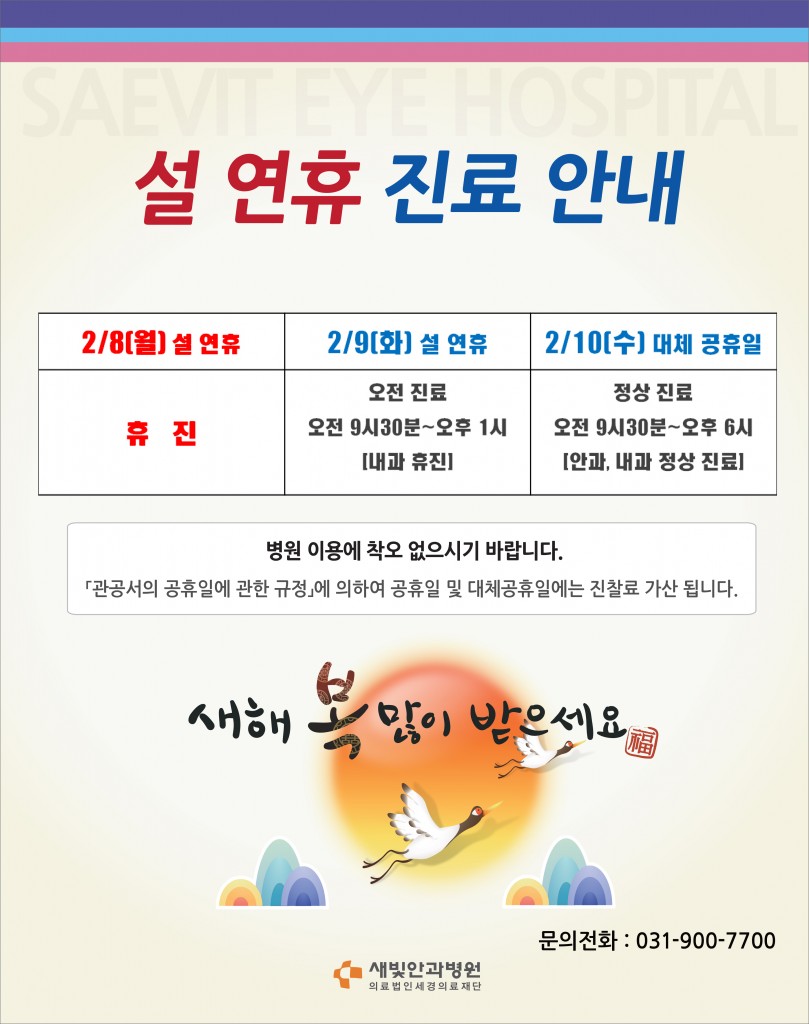 20160128_설날연휴진료일정안내