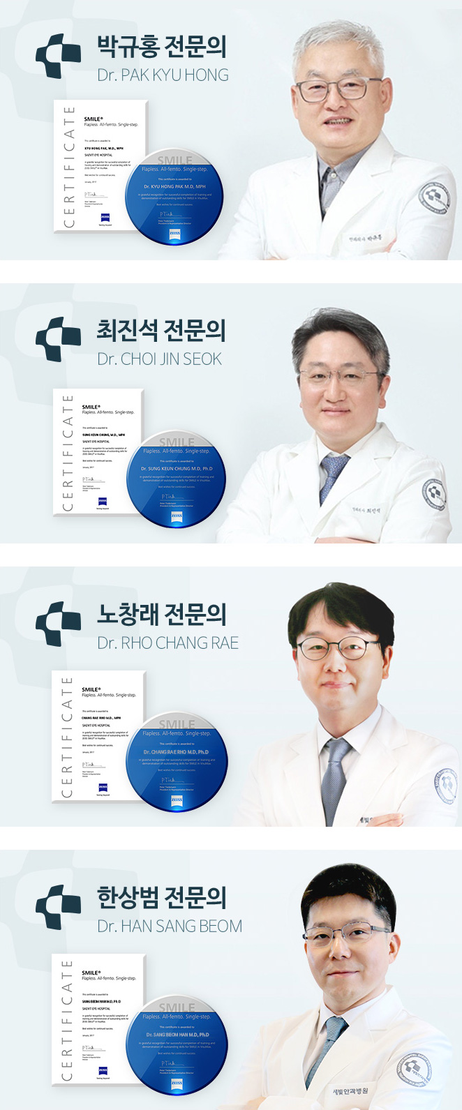 박규홍 전문의(Dr. PAK KYU HONG) / 최진석 전문의(Dr. CHOI JIN SEOK) / 노창래 전문의(Dr. RHO CHANG RAE)